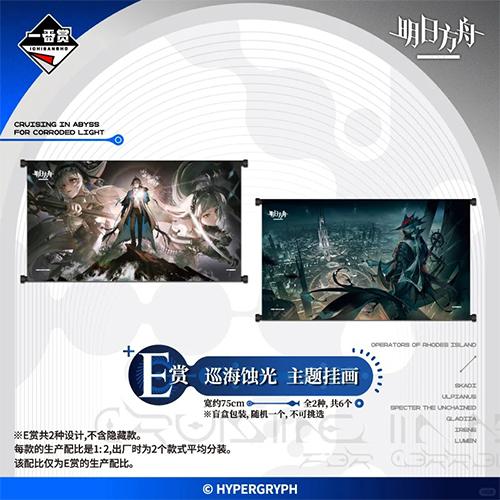 陸版 巡海蝕光 主題掛畫(隨機出貨)