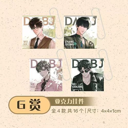 陸版 壓克力掛件